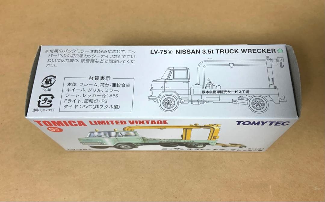 トミカ リミテッド ヴィンテージ　ニッサン 3.5トン トラック レッカー車