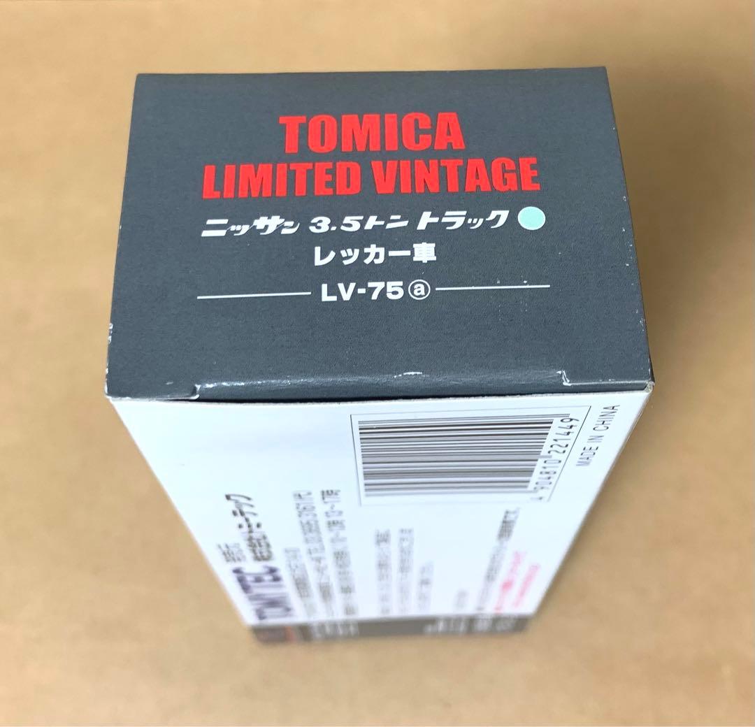 トミカ リミテッド ヴィンテージ　ニッサン 3.5トン トラック レッカー車