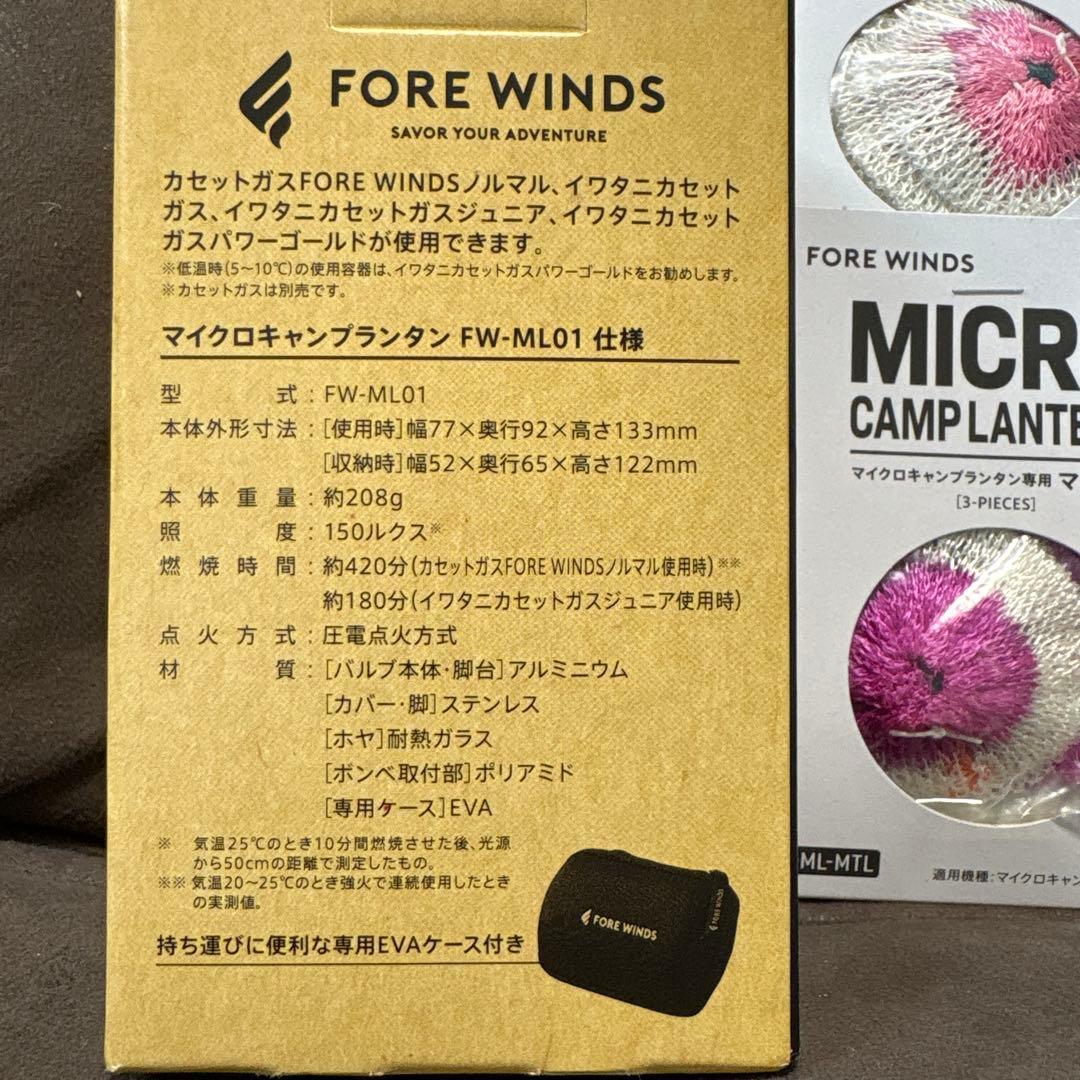 FORE WINDS マイクロキャンプランタン FW-ML01