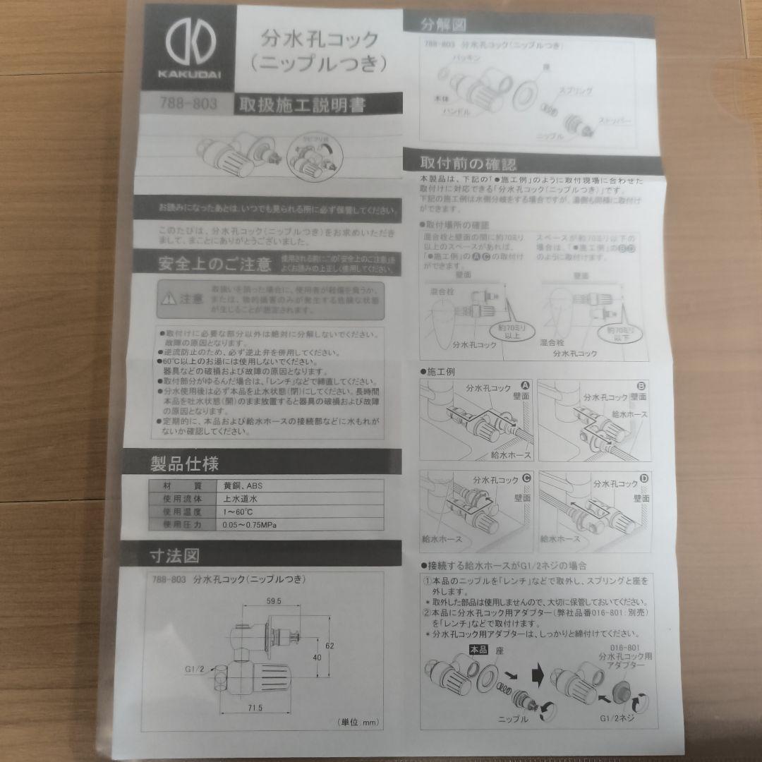 KAKUDAI ワンホール用分岐金具(MYM用セット)【789-702-MY1】