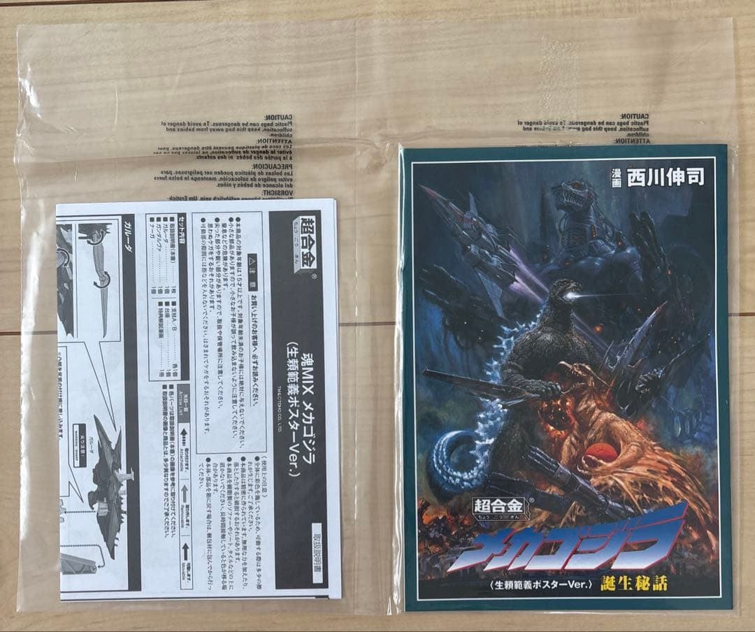 超合金TAMASHII MIX メカゴジラ 生頼範義ポスターver.