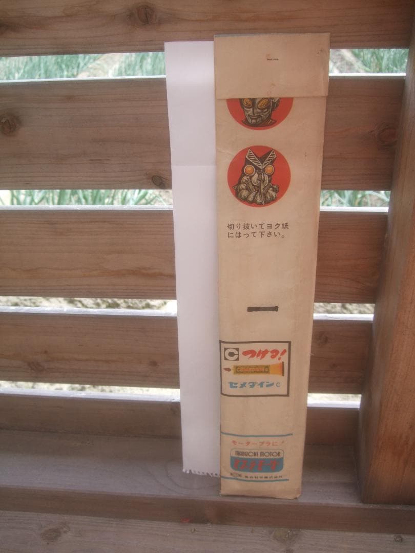 1967年・ウルトラマン号　ライトプレーン　袋入り　未開封