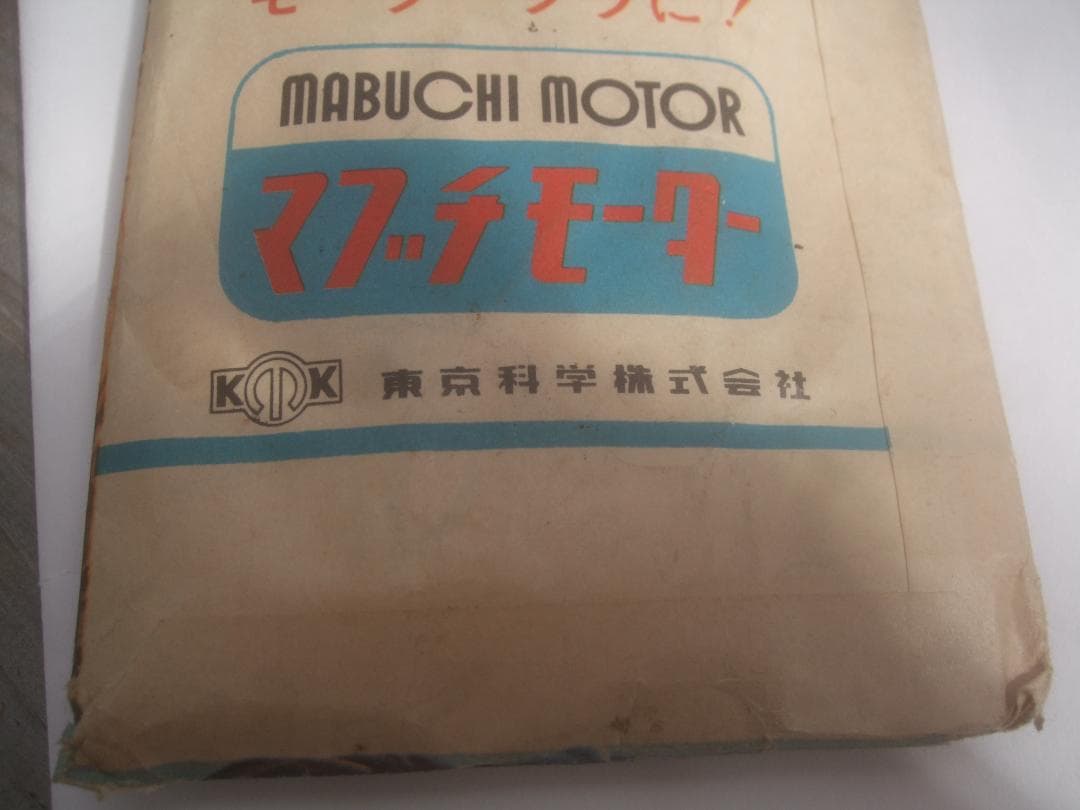 1967年・ウルトラマン号　ライトプレーン　袋入り　未開封