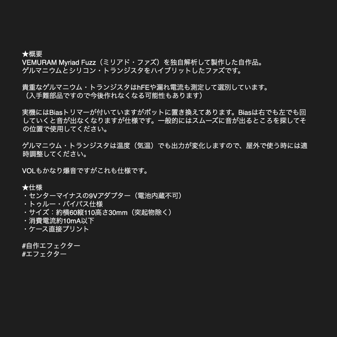 【MFZハイブリットファズ】自作Myriad Fuzzノーマル/s黒
