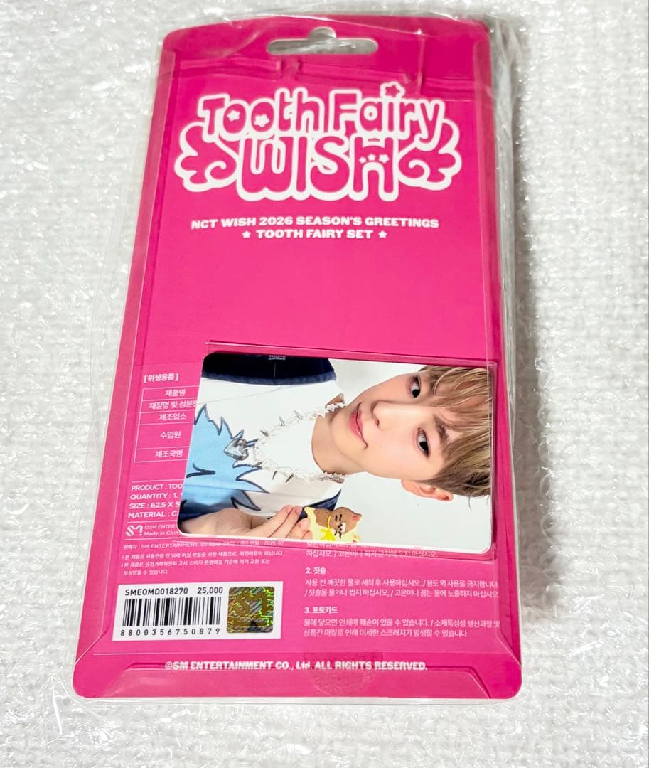 NCTWISH ユウシ　シーグリMD toothfairy 歯ブラシ　新品未開封