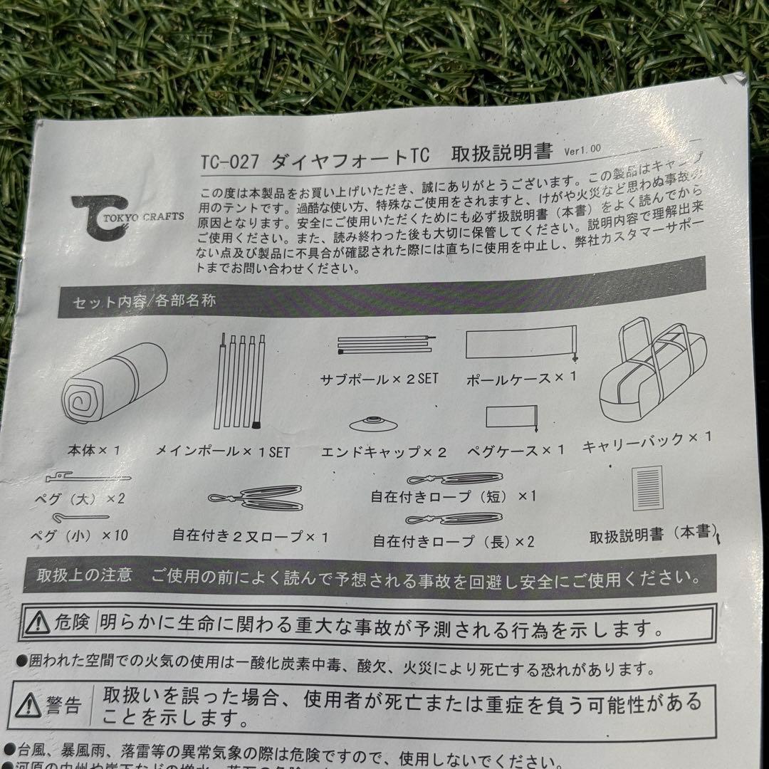 美品 TOKYO CRAFTS ダイヤフォートTC グレー ソロテント