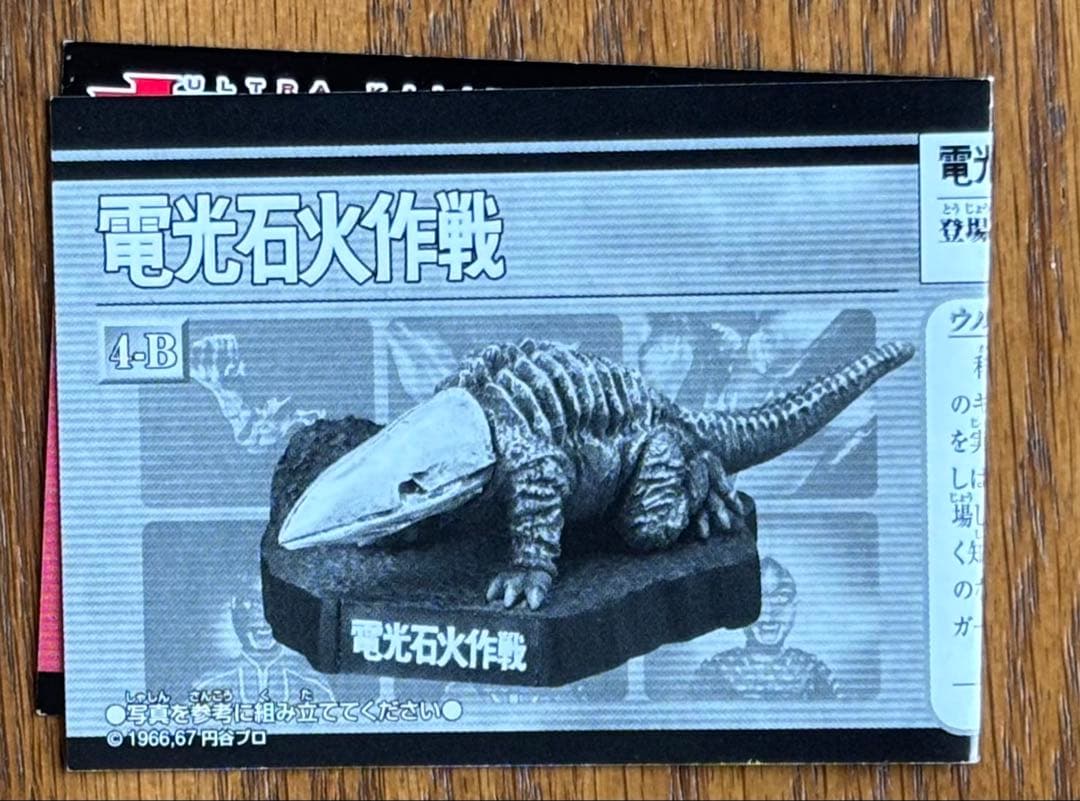 ウルトラ怪獣名鑑 シークレット 鳥を見た&電光石火作戦(ガボラ) 2種類