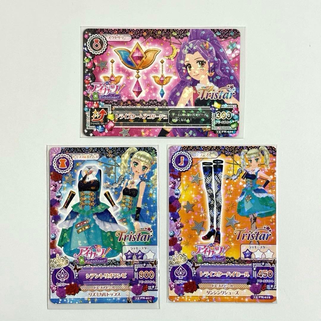 【レア】アイカツ カード 藤堂ユリカ 神崎美月 トライスター 3点セット