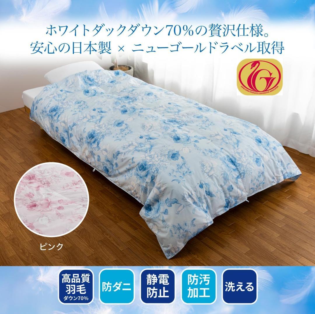 新品 日本製 ダウンケット ダブル 夏用 羽毛布団ホワイトダックダウン70%