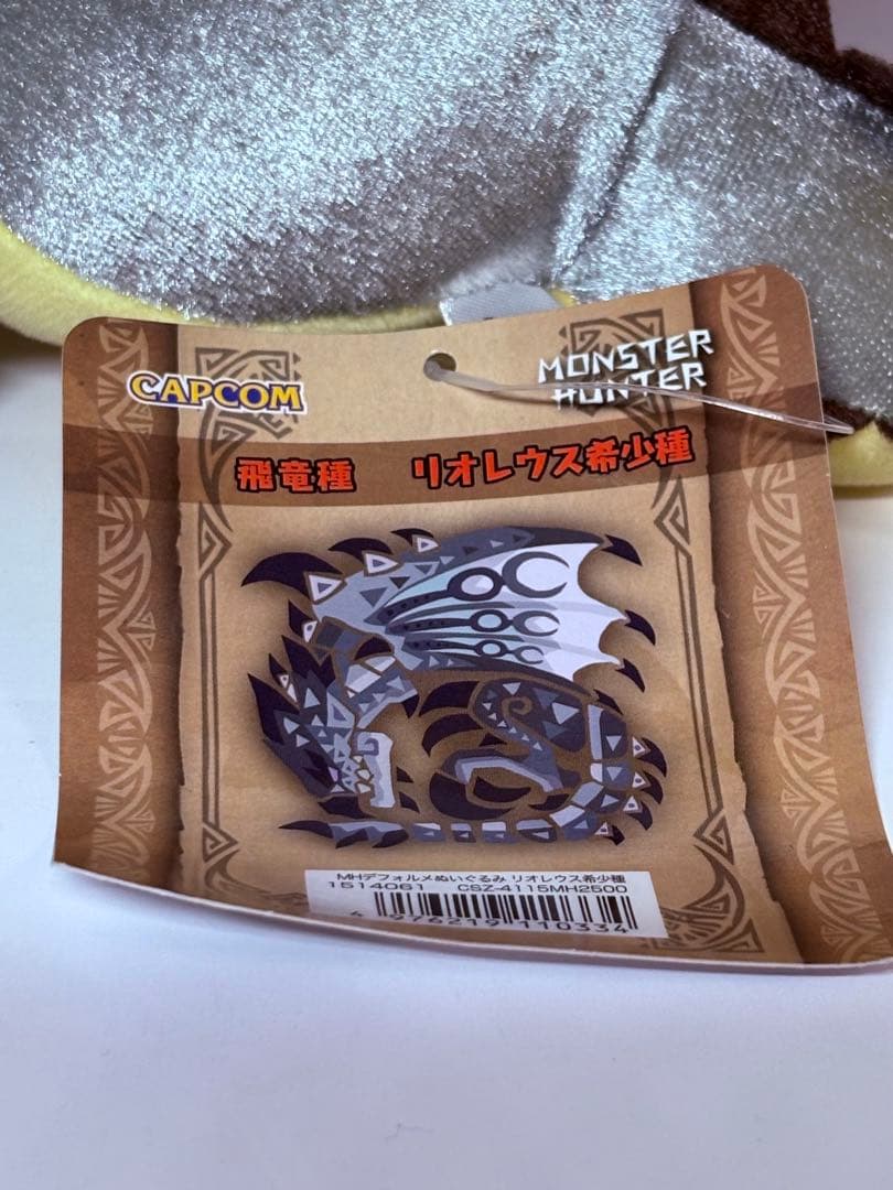 モンスターハンター　リオレウス希少種　リオレイア希少種　デフォルメ　ぬいぐるみ
