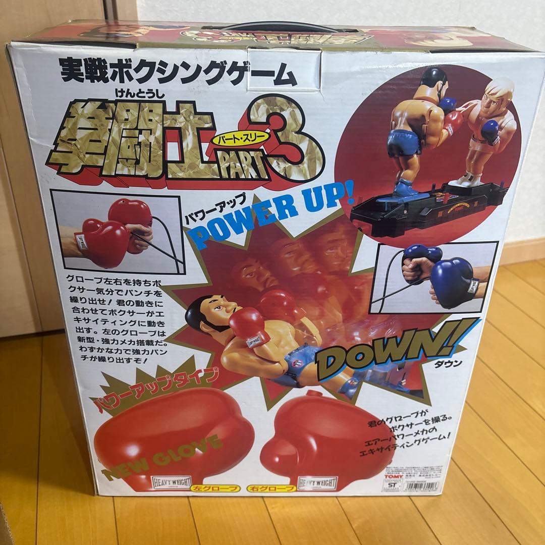 トミー　拳闘士PART3 新品　未使用　昭和　レトロ　TOMY けんとうし
