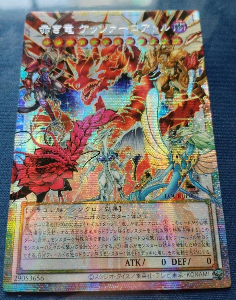 【アジア】遊戯王 赤き竜 ケッツァーコアトル プリズマ オーバーフレーム アジア