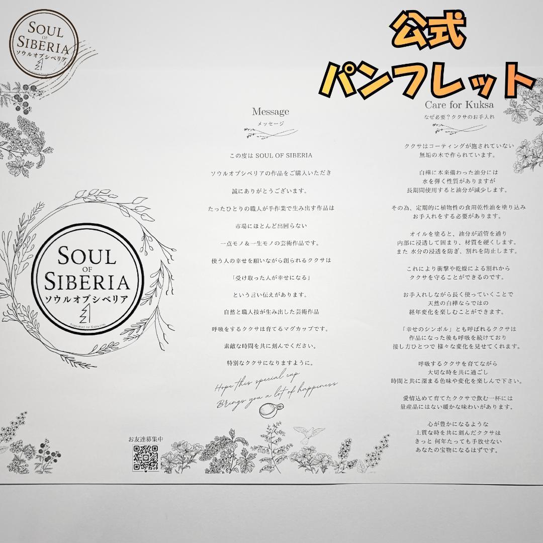 ⭐️【日本限定】ボウル＆スプーン Bowl S 台形【公式】ソウルオブシベリア