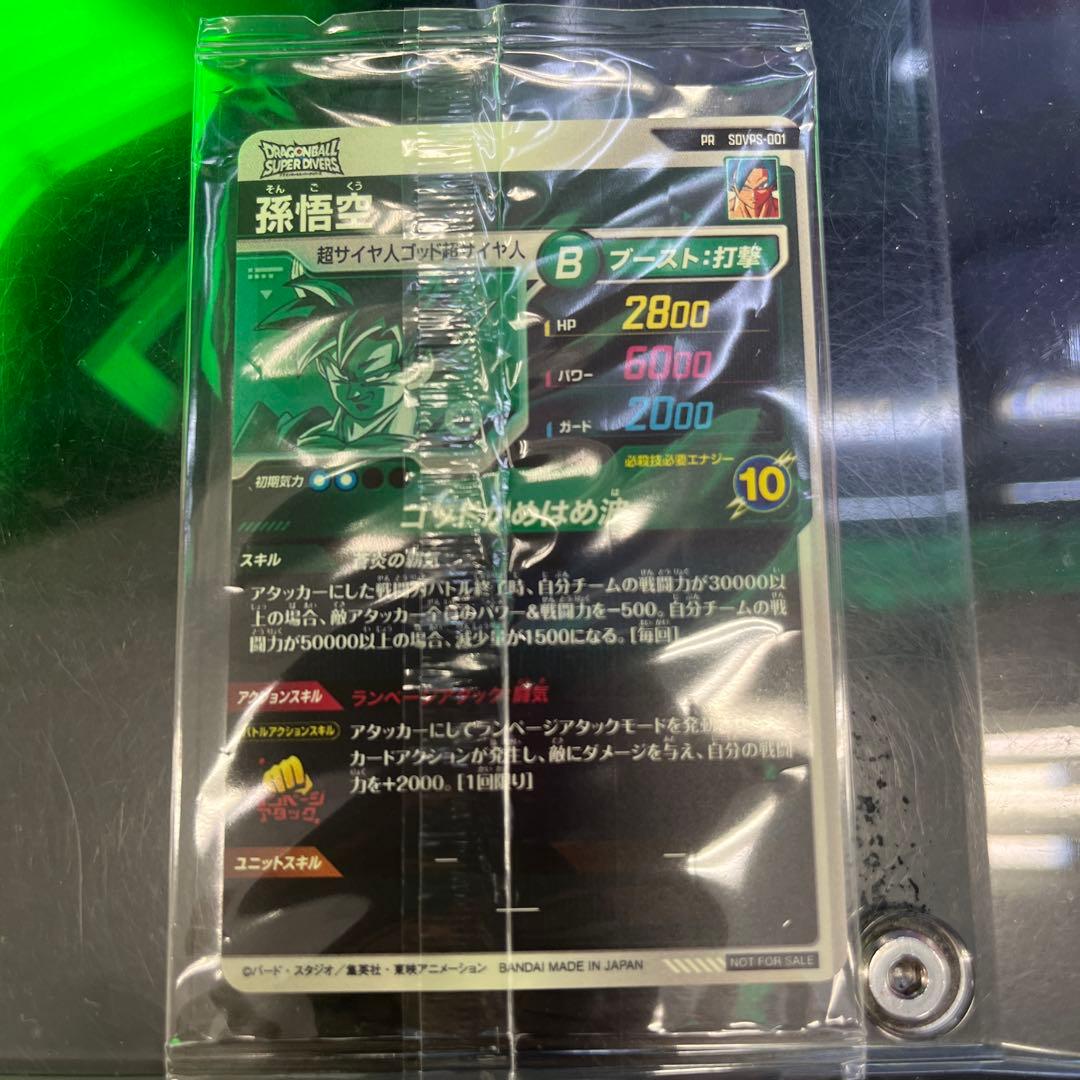 ドラゴンボールスーパーダイバーズ　SDVPS-001 孫悟空　PR