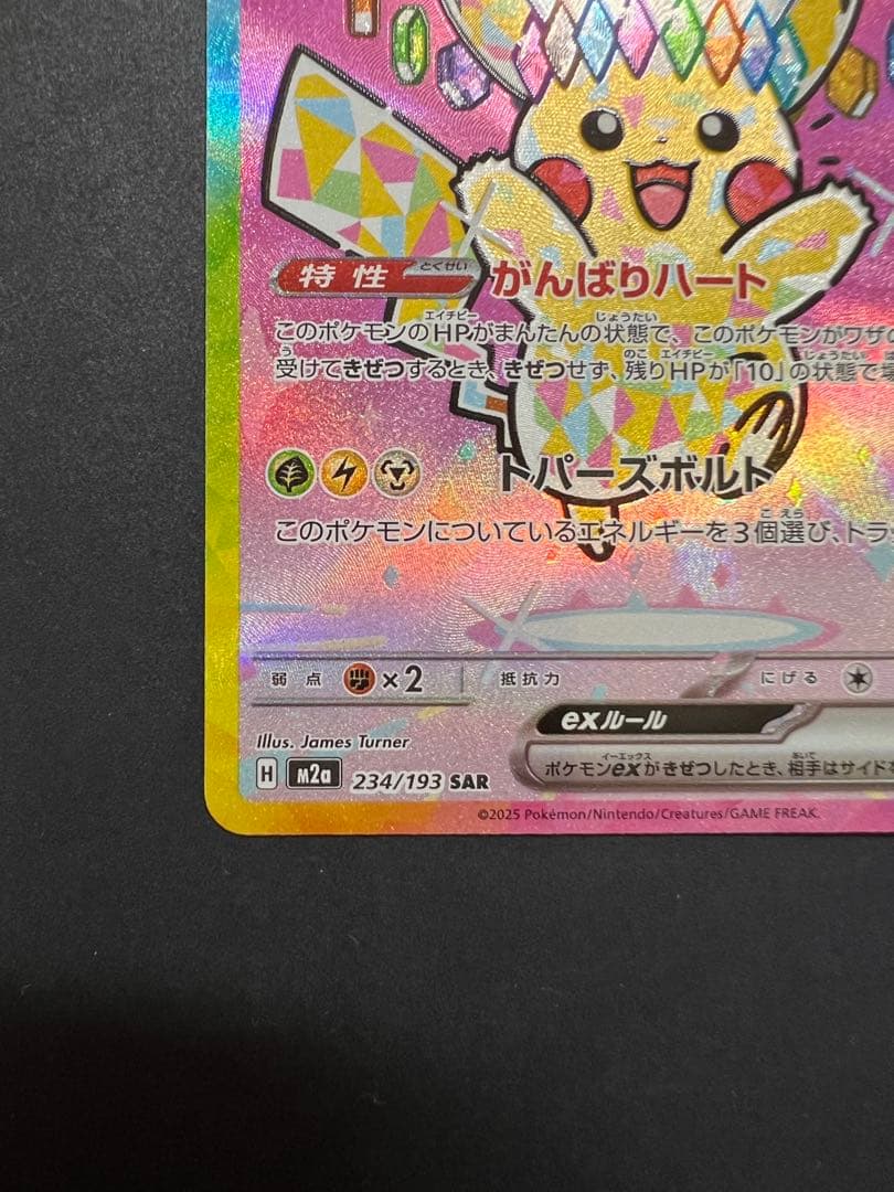 【センタリング良好】ポケモンカード ピカチュウex sar MEGAドリームex