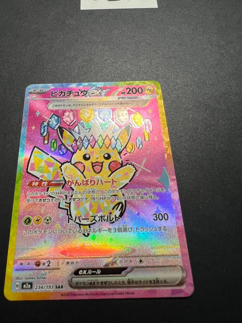 【センタリング良好】ポケモンカード ピカチュウex sar MEGAドリームex