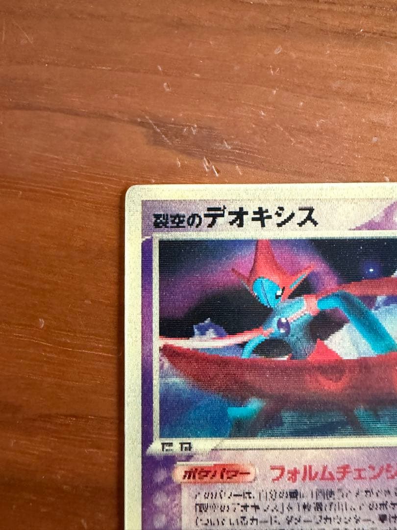 ポケモンカード　裂空のデオキシス 映画公開記念VSパック3Dカード