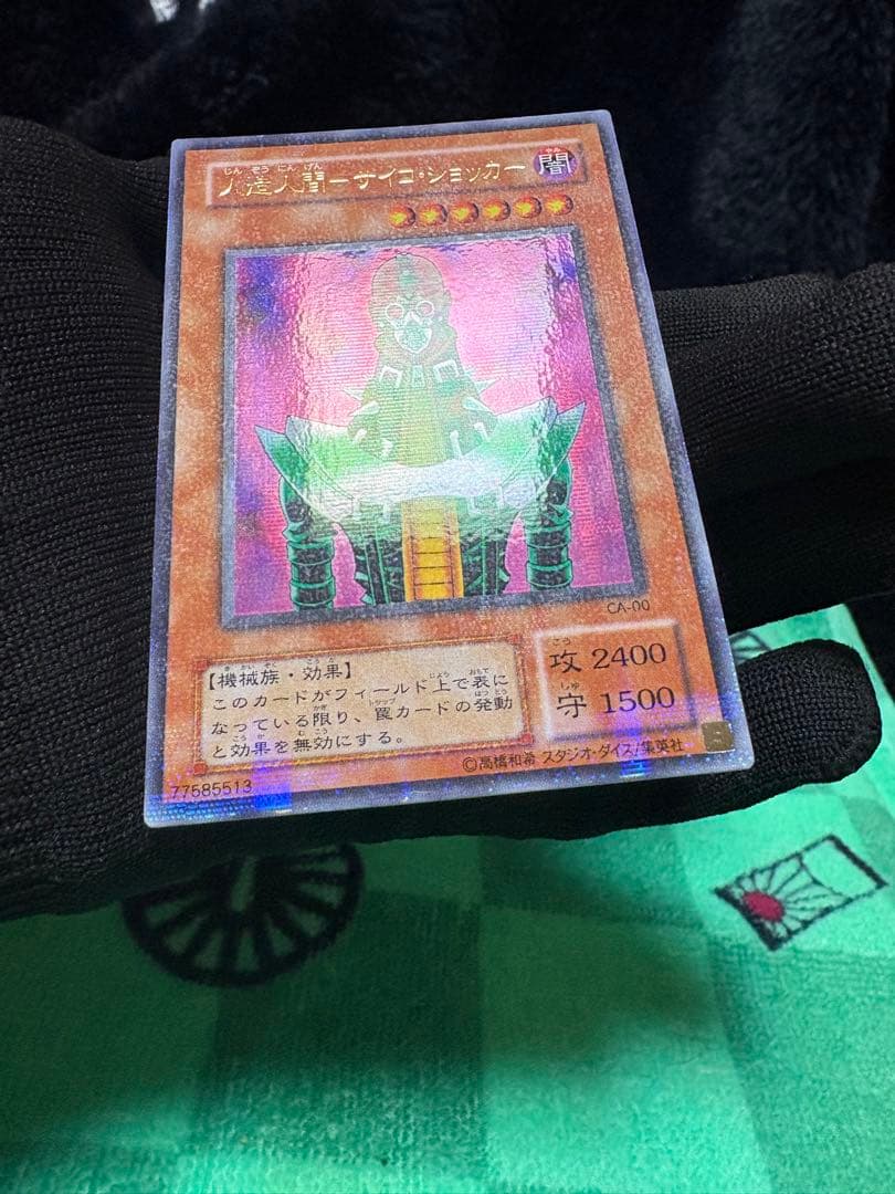 人造人間サイコショッカーCA-00 パラレル