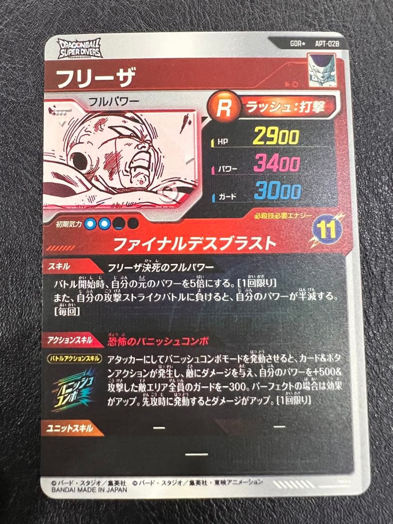 スーパーダイバーズ アドバンスパック APT-028 フリーザ GDR パラレル