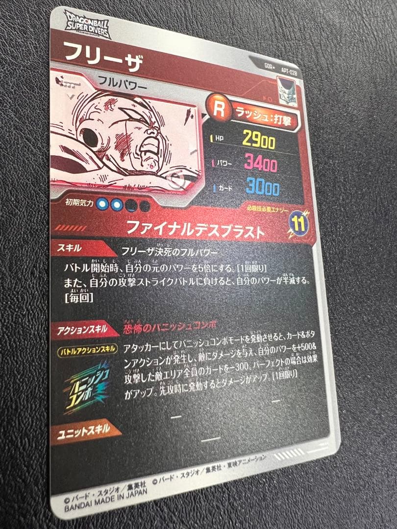 スーパーダイバーズ アドバンスパック APT-028 フリーザ GDR パラレル