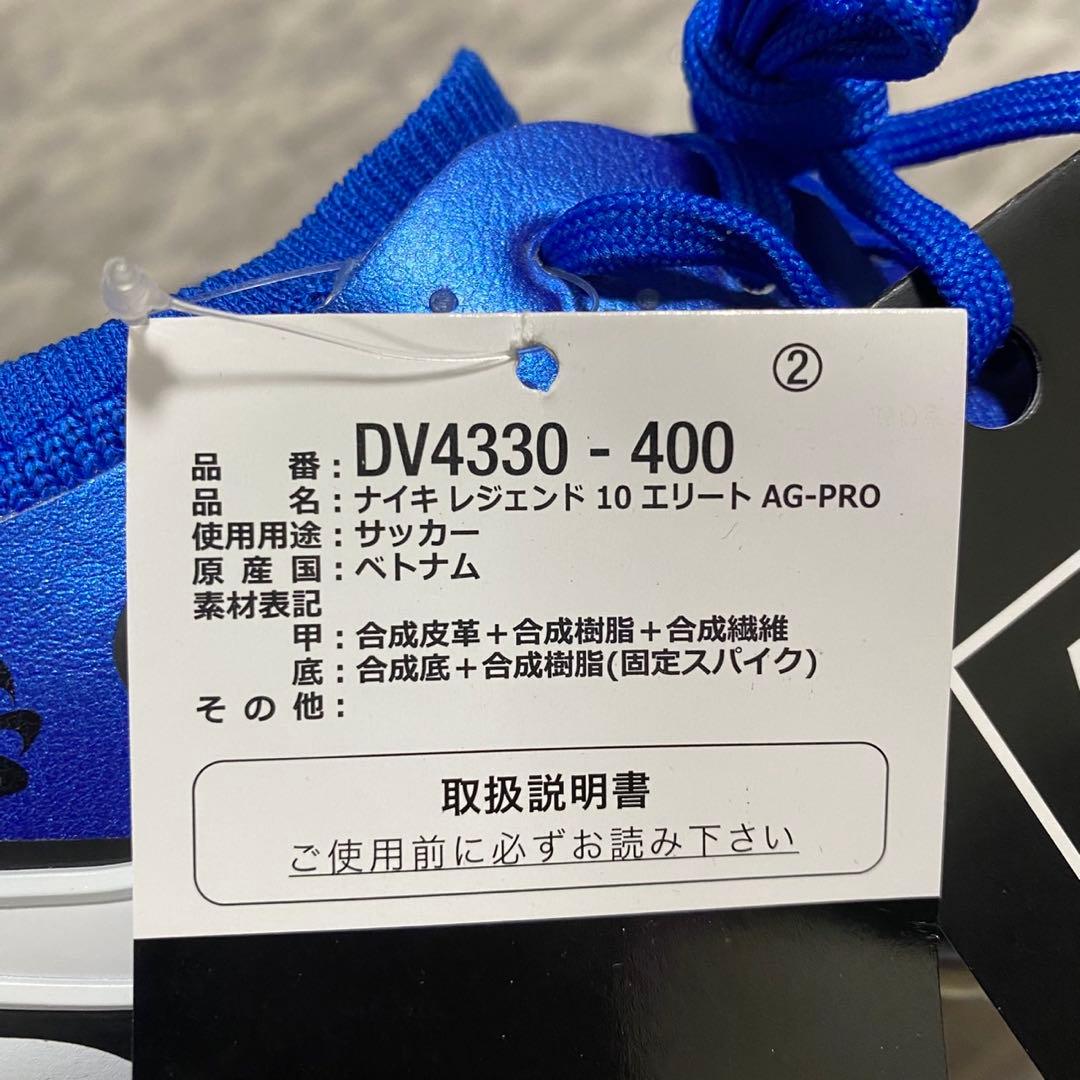ナイキ ティエンポ レジェンド 10 エリート AG-PRO 26㎝