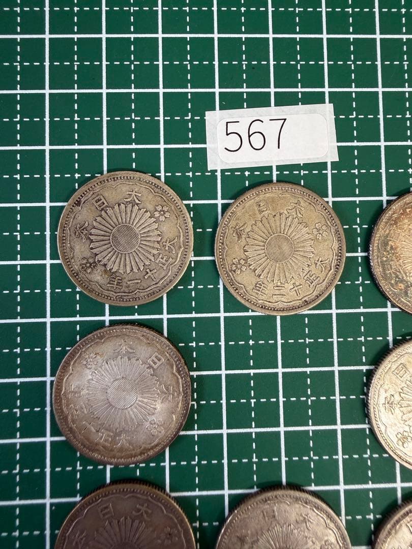 小型50銭銀貨 大正11〜昭和12年　15枚/567