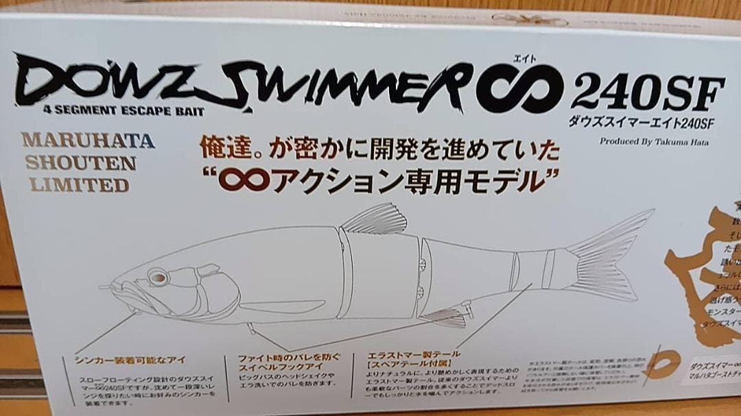 ダウズスイマーエイト240SF ビブチューン ゴーストチャート