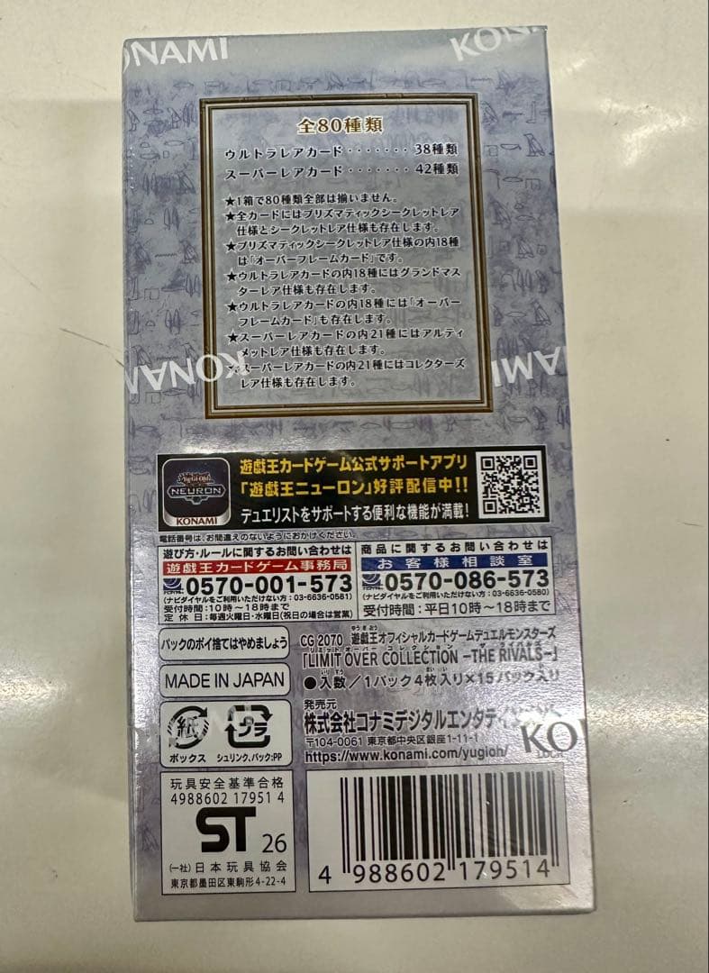 # 遊戯王リミットオーバーコレクション THE RIVALS シュリンクつき