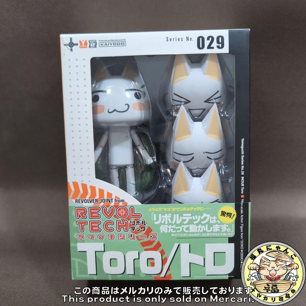 【未開封・帯付】リボルテック どこでもいっしょ トロ 初回版&クロ 限定セット