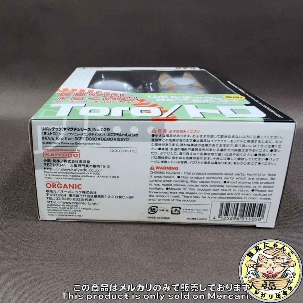 【未開封・帯付】リボルテック どこでもいっしょ トロ 初回版&クロ 限定セット