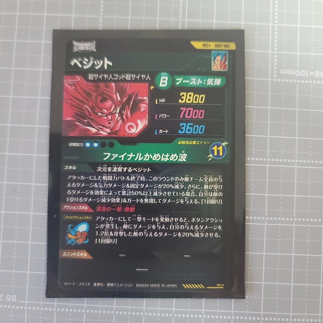 SDV7-sec パラレルベジット