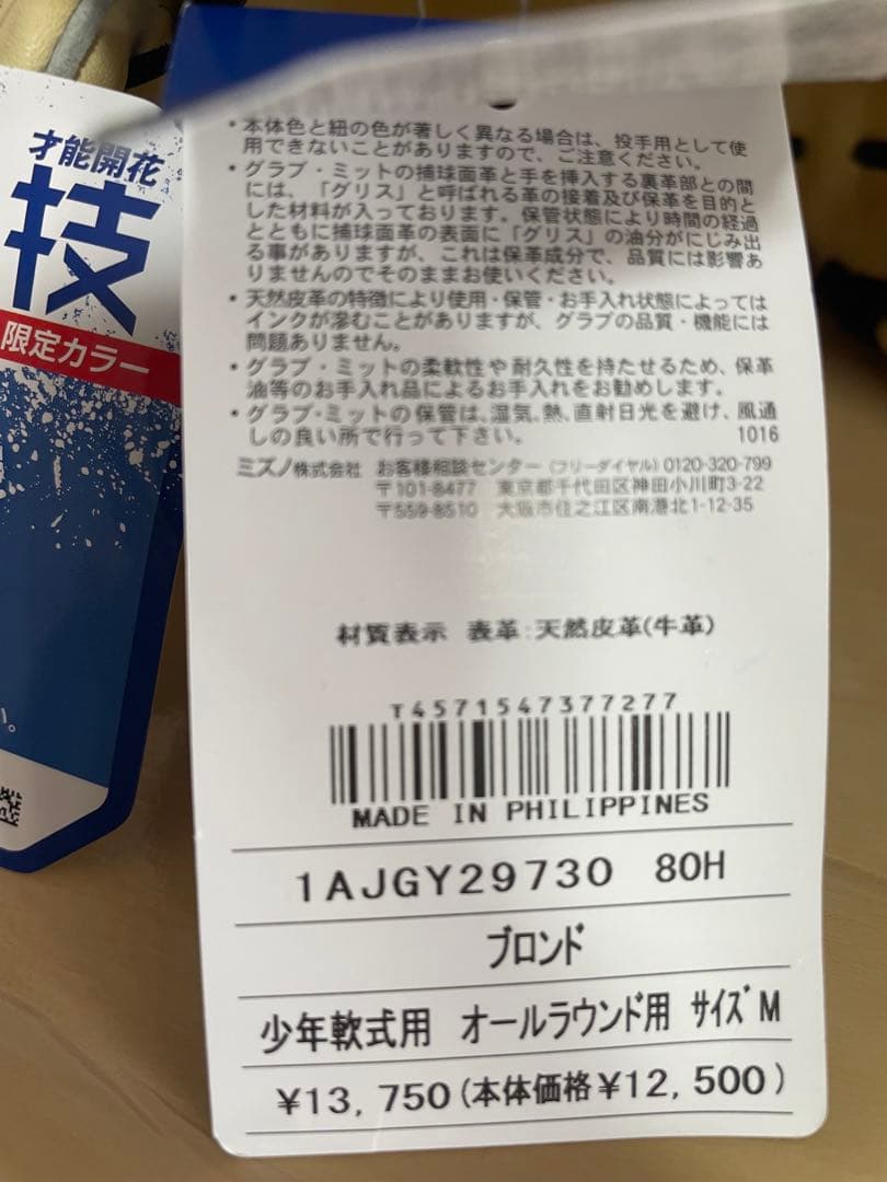 MIZUNO 少年軟式用グラブ オールラウンド用 野球グローブ