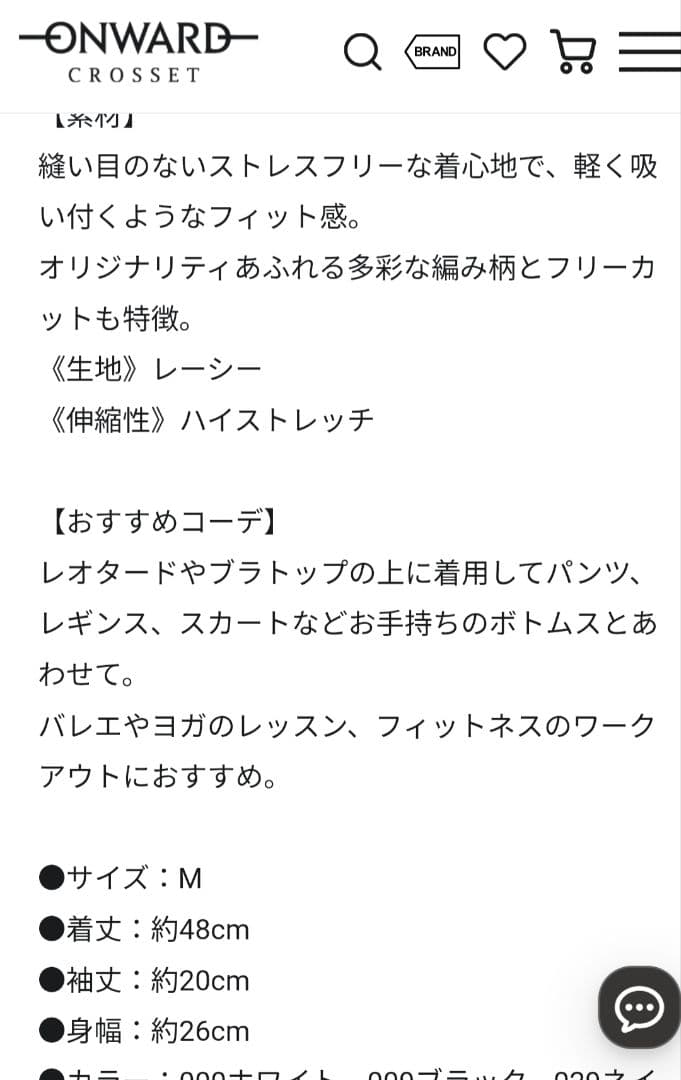 【お値下げ】新品Chacott ノーソーイングニット　シアーレースボートネック黒