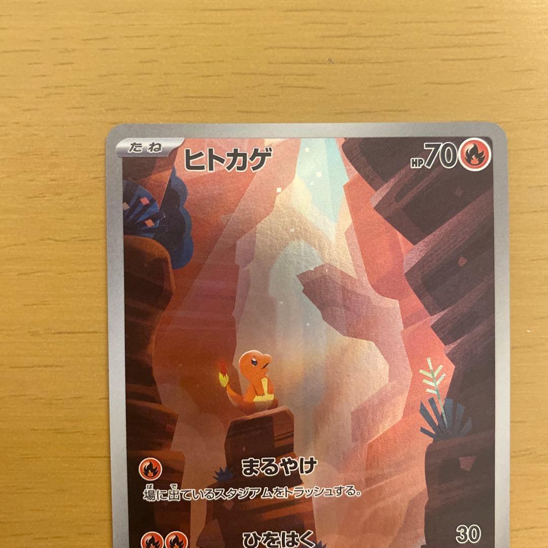 ヒトカゲ AR SV2a ポケモンカード151 168/165 PSA10個体