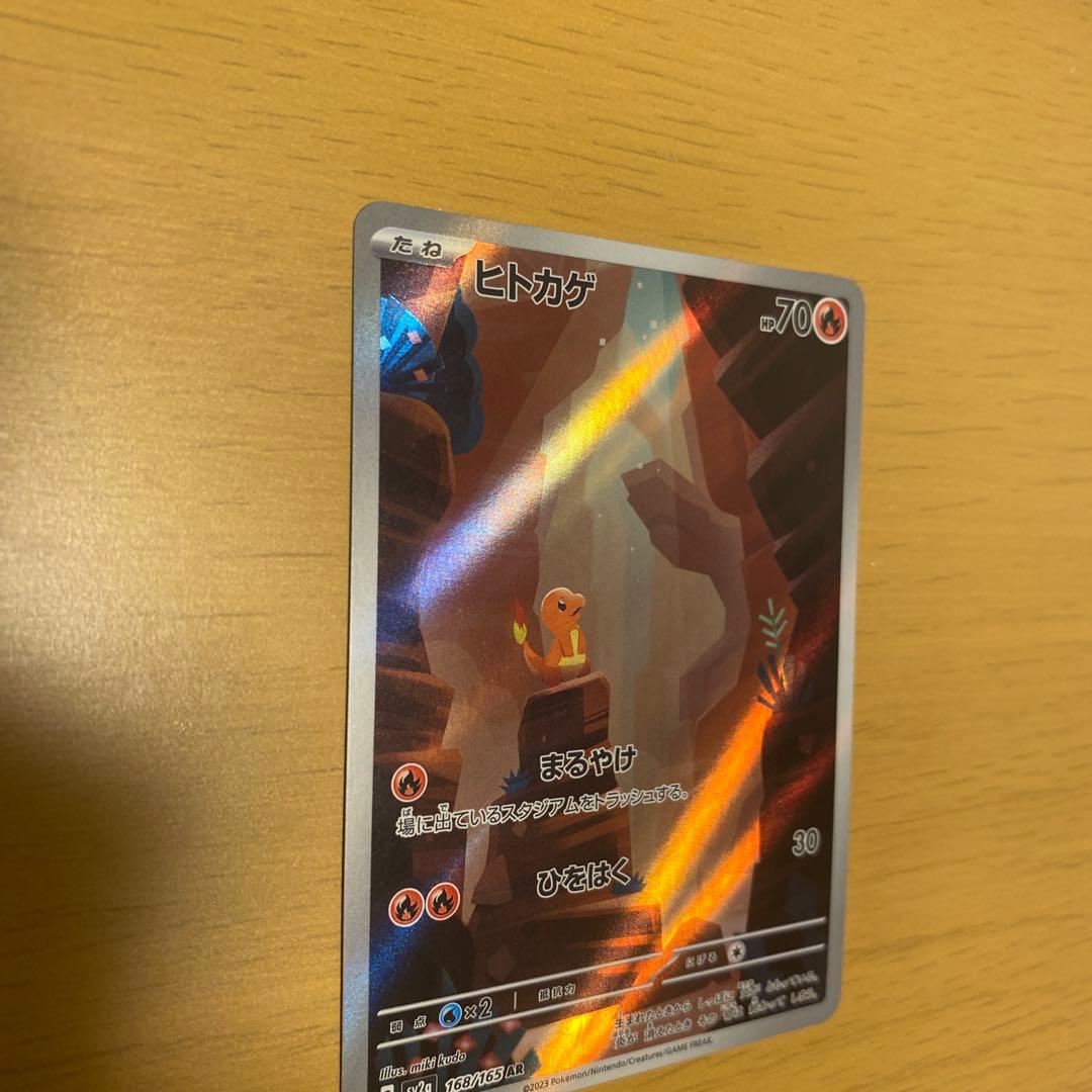 ヒトカゲ AR SV2a ポケモンカード151 168/165 PSA10個体