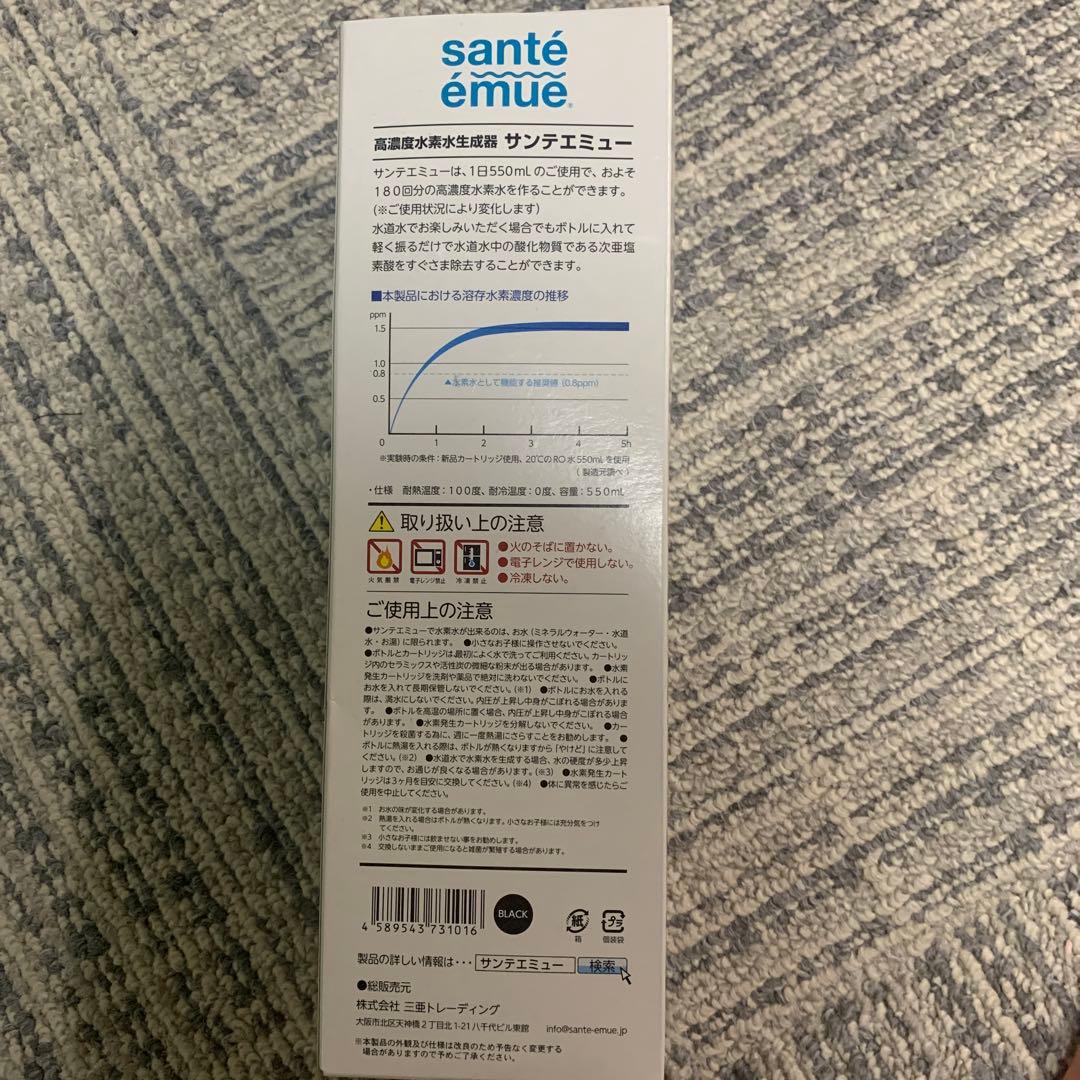 サンテエミュー高濃度水素水生成器