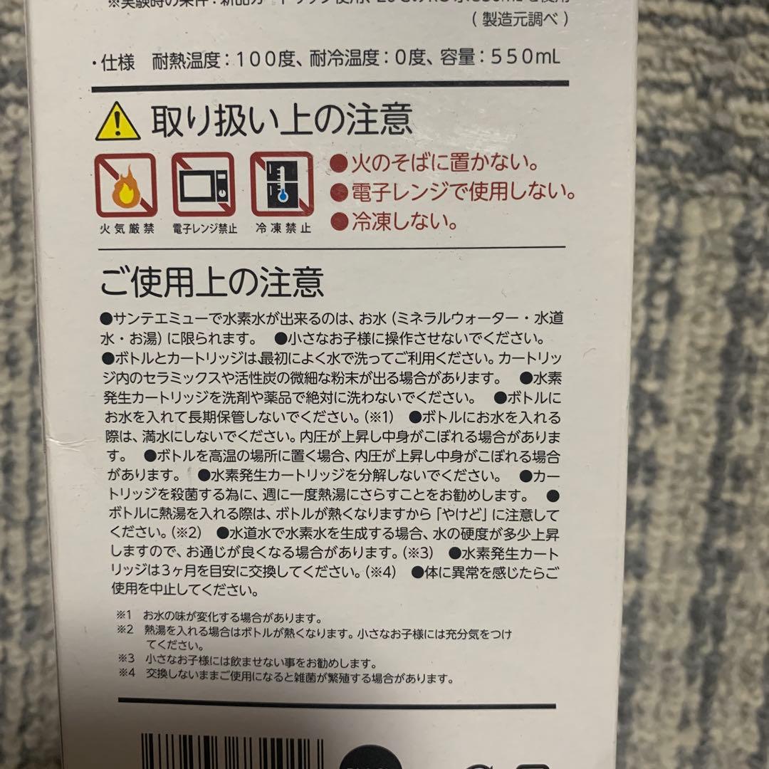 サンテエミュー高濃度水素水生成器