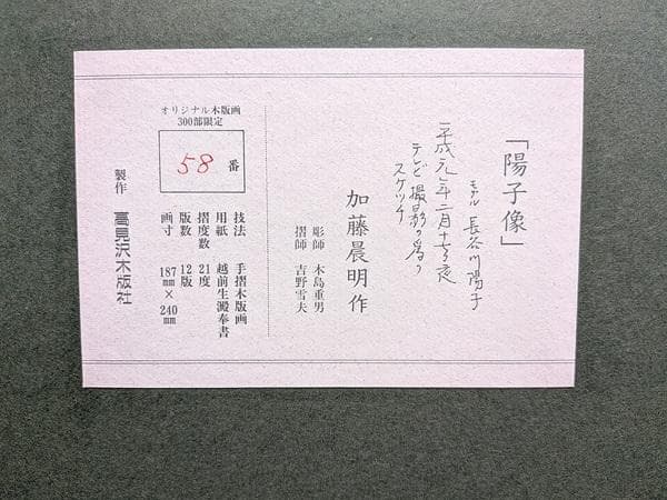 陽子像