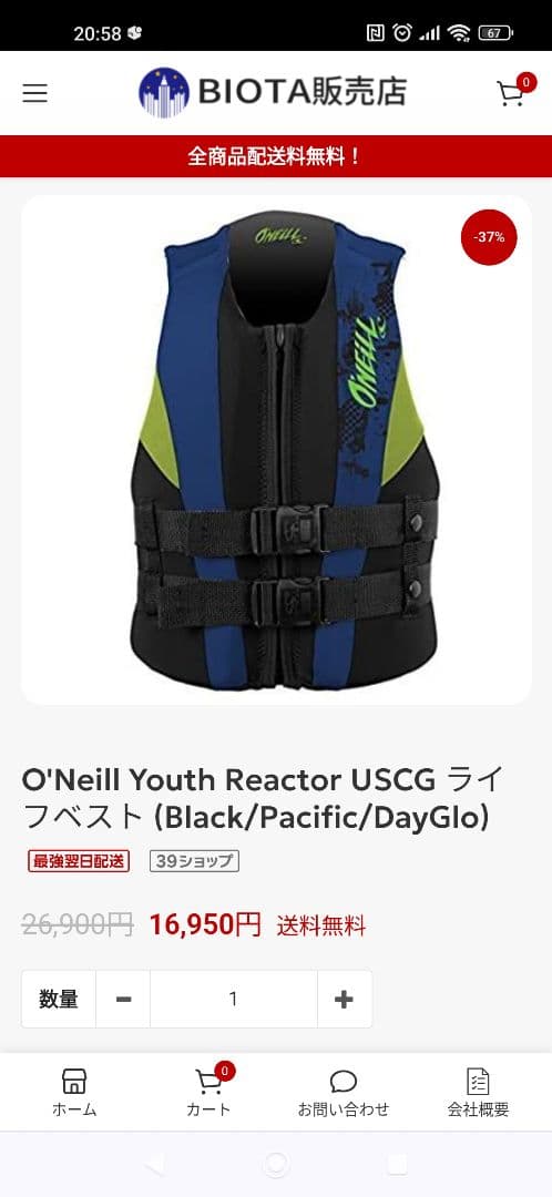 [未使用]O'NEILL子供用ユース リアクター ライフベスト23〜41kg用