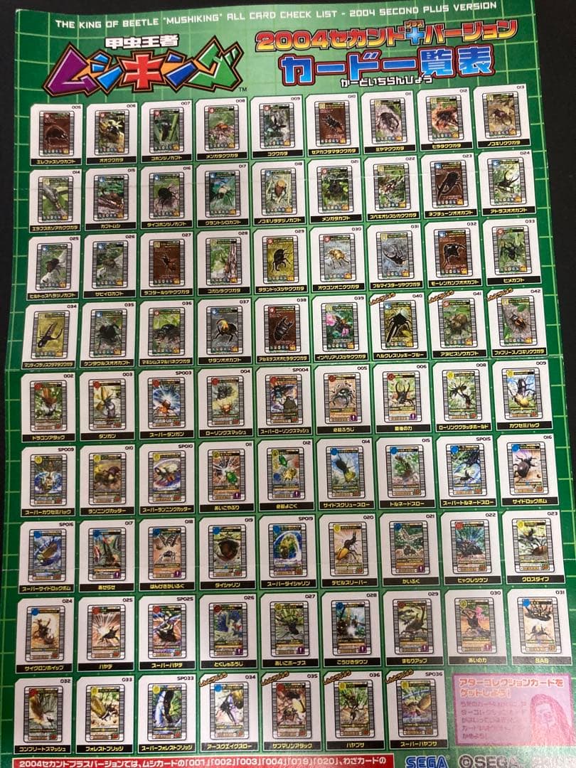 ムシキング◆2004セカンド＋◆103枚コンプセット