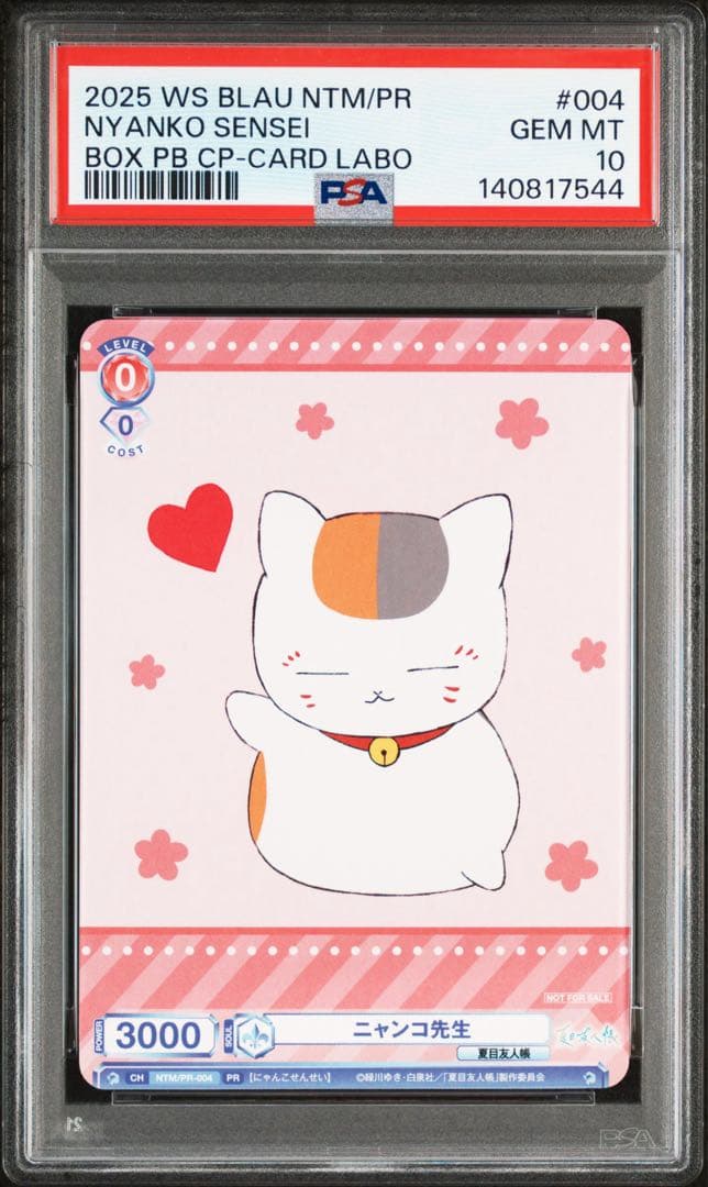 4枚セット【psa10】ニャンコ先生 プロモ ヴァイスシュヴァルツブラウ