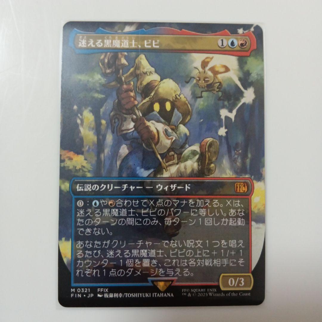 【未使用】MTG 迷える黒魔道士、ビビ（非Foil）