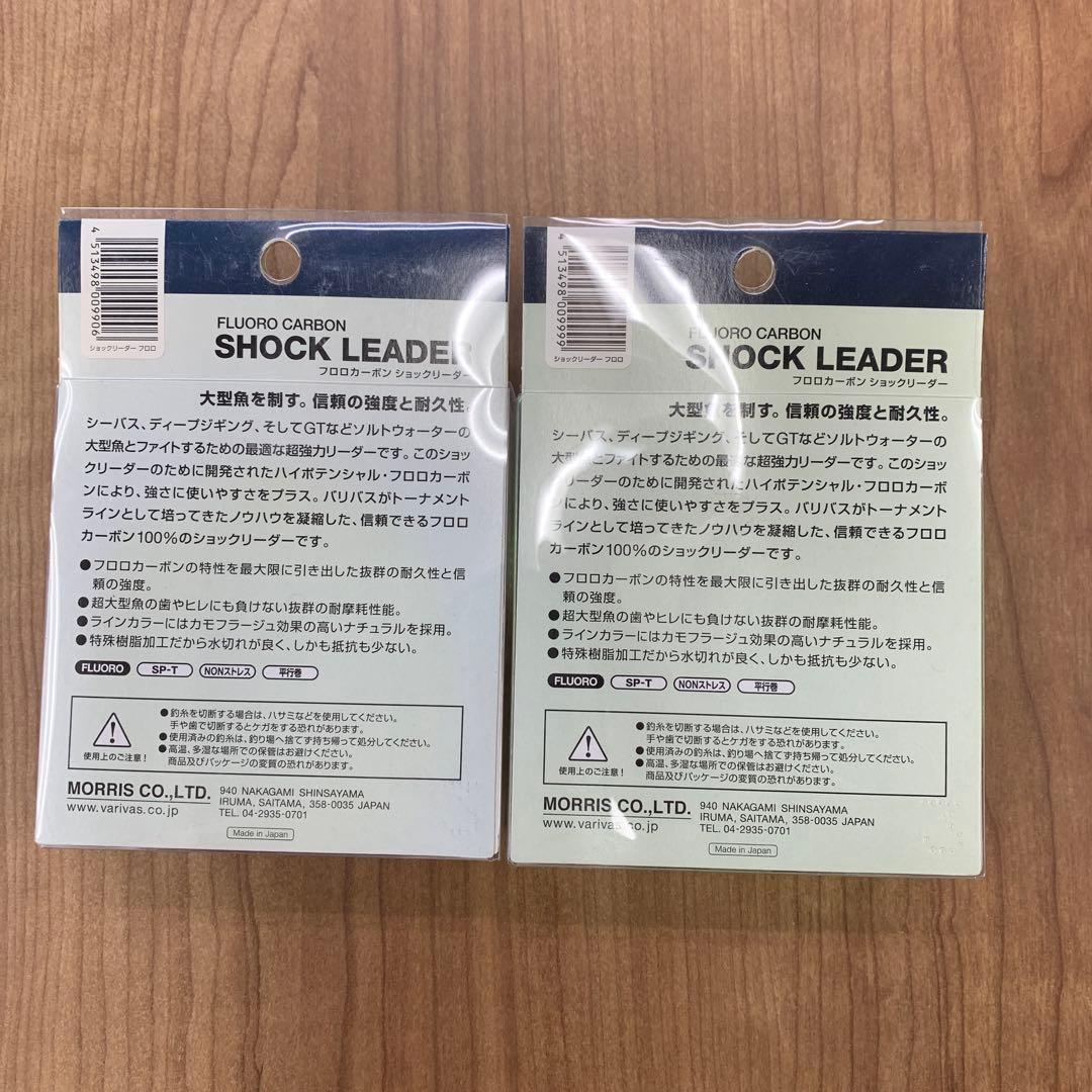 VARIVAS  ショックリーダーフロロ