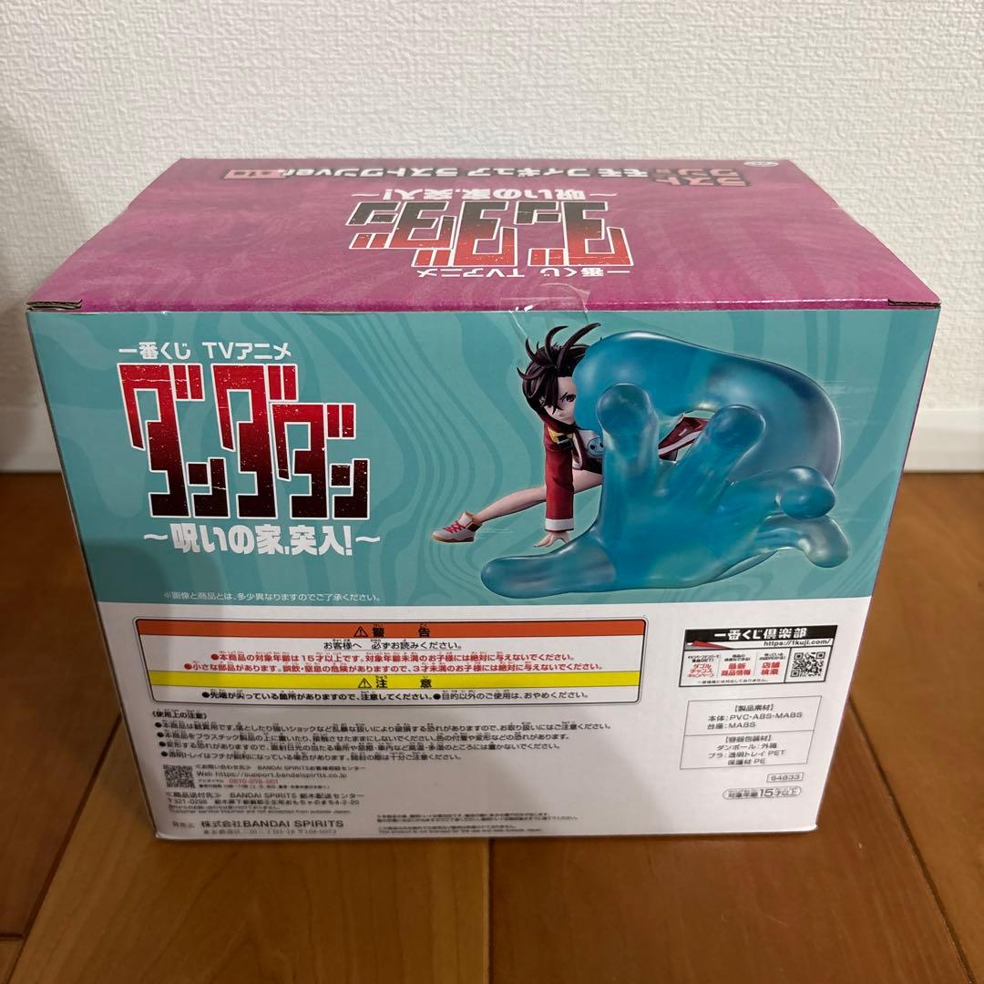 一番くじ ダンダダン『上位賞4点セット』