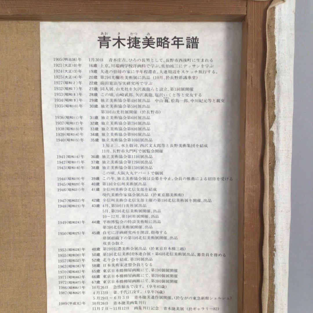 No4334油彩画　青木捷美　F6号　2点　直筆サイン　裏書有　額なし　送料無料