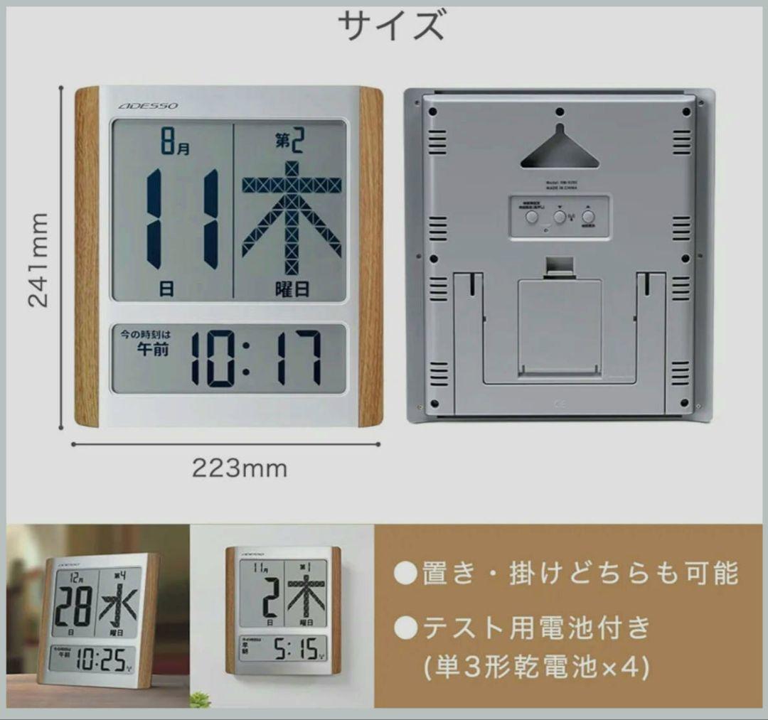 ADESSO(アデッソ)デジタル日めくりカレンダー電波時計