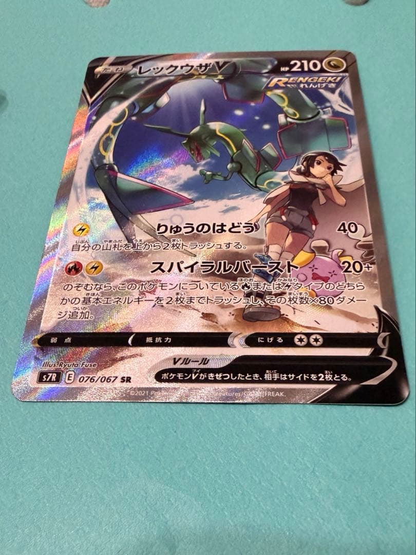 【美品】レックウザV SA れんげき 蒼空ストリーム 076/067 SR