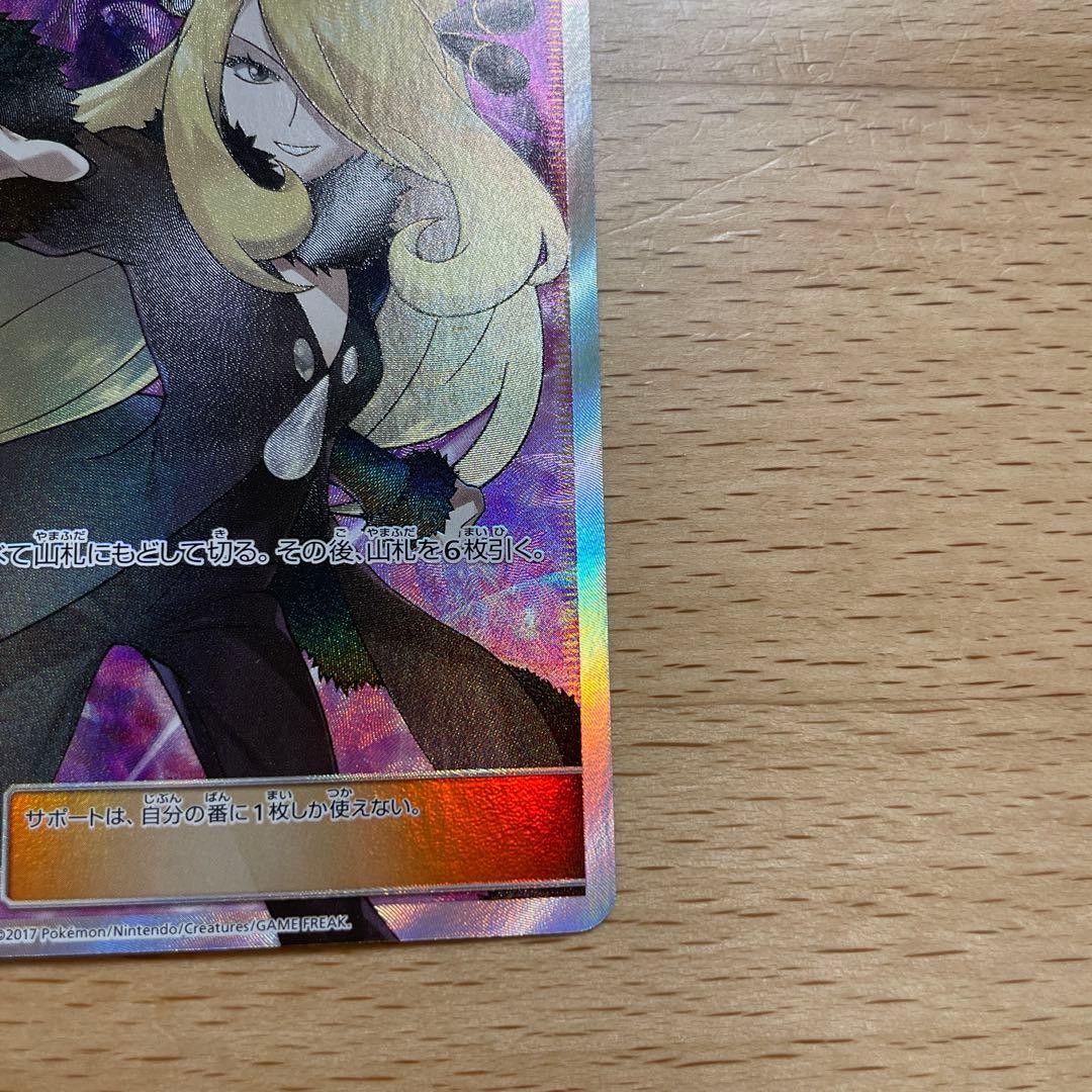 ポケモンカード　指差し　シロナ　SR 白かけ少しあります
