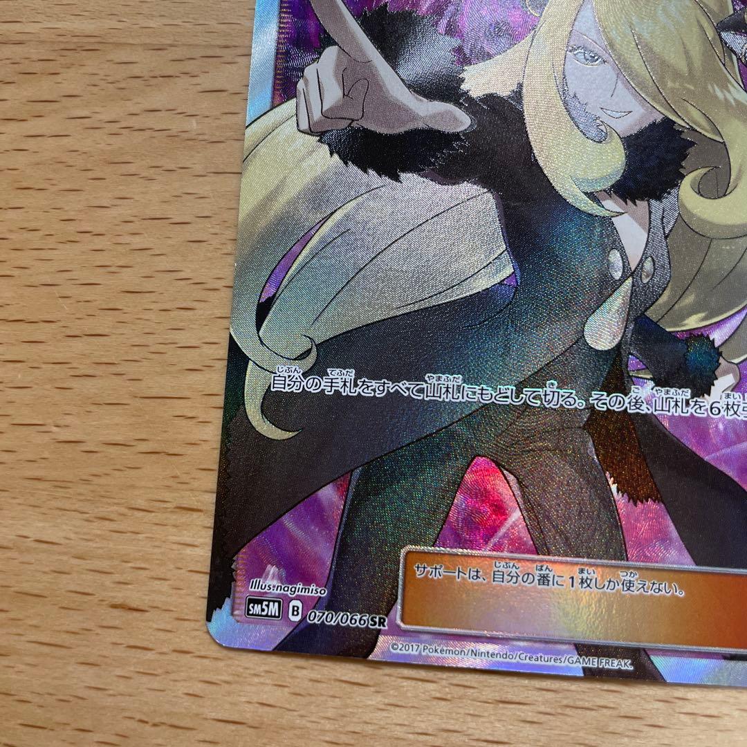 ポケモンカード　指差し　シロナ　SR 白かけ少しあります