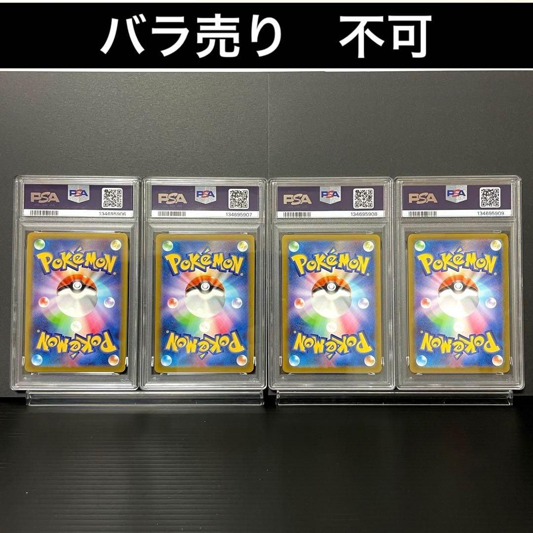 【PSA10】美品　ポケモンGOプロモ4連番 御三家＋おとどけギフトピカチュウ